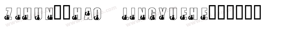 zihun70hao lingyuehe字体转换